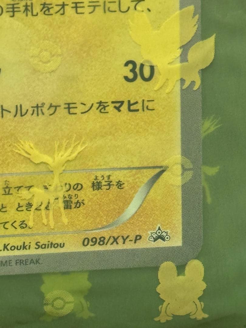 ム*ー様 メガトウキョーのピカチュウ 当時受取のまま未開封 - メルカリ