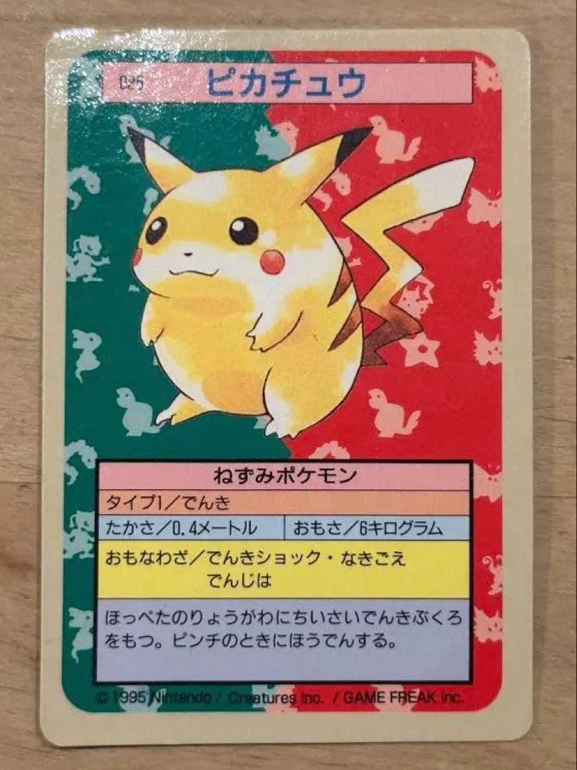 トップサン ピカチュウ No.025 裏青 番号あり レア 初期 ポケモンカード 管理1831】 ピカチュウ LV.12 初版 No.025 [旧裏 ポケモンカード