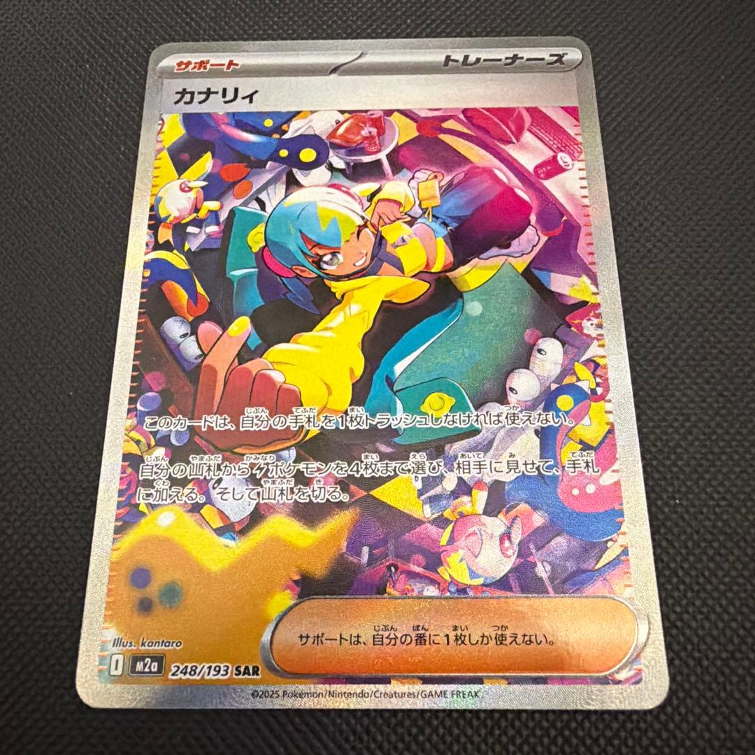 ポケカ カナリィ SAR - メルカリ