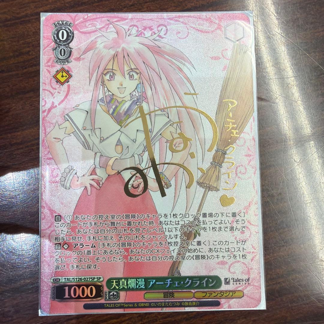 天真爛漫 アーチェ・クライン SP