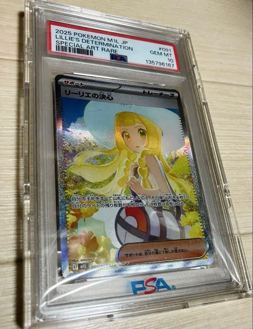ポケモンカードゲーム　リーリエの決心　sar　psa10 PSA専用硬化ケース付 ポケモンカードゲーム リーリエの決心 sar psa10 PSA専用硬化ケース付