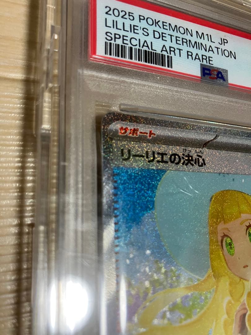 ポケモンカードゲーム リーリエの決心 sar psa10 PSA専用硬化ケース付