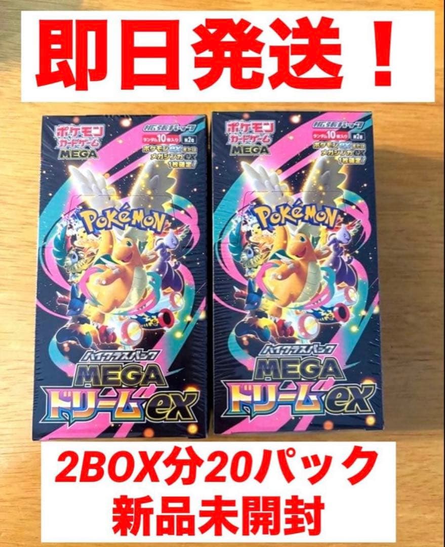 ポケモンカードゲーム メガドリームex 2box分　20パック