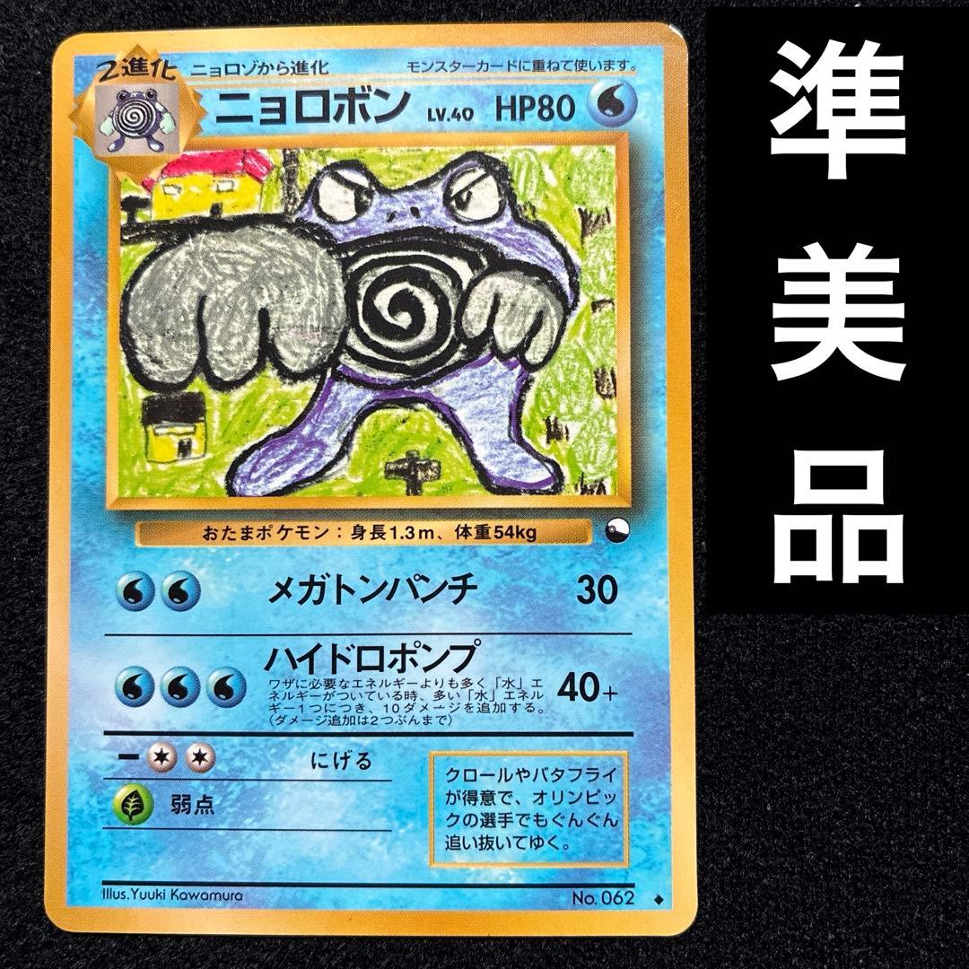 準美品 旧裏 ポケモンカード 拡張シート ニョロボン 151 - メルカリ