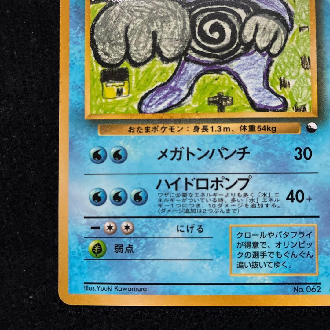 準美品 旧裏 ポケモンカード 拡張シート ニョロボン 151 - メルカリ