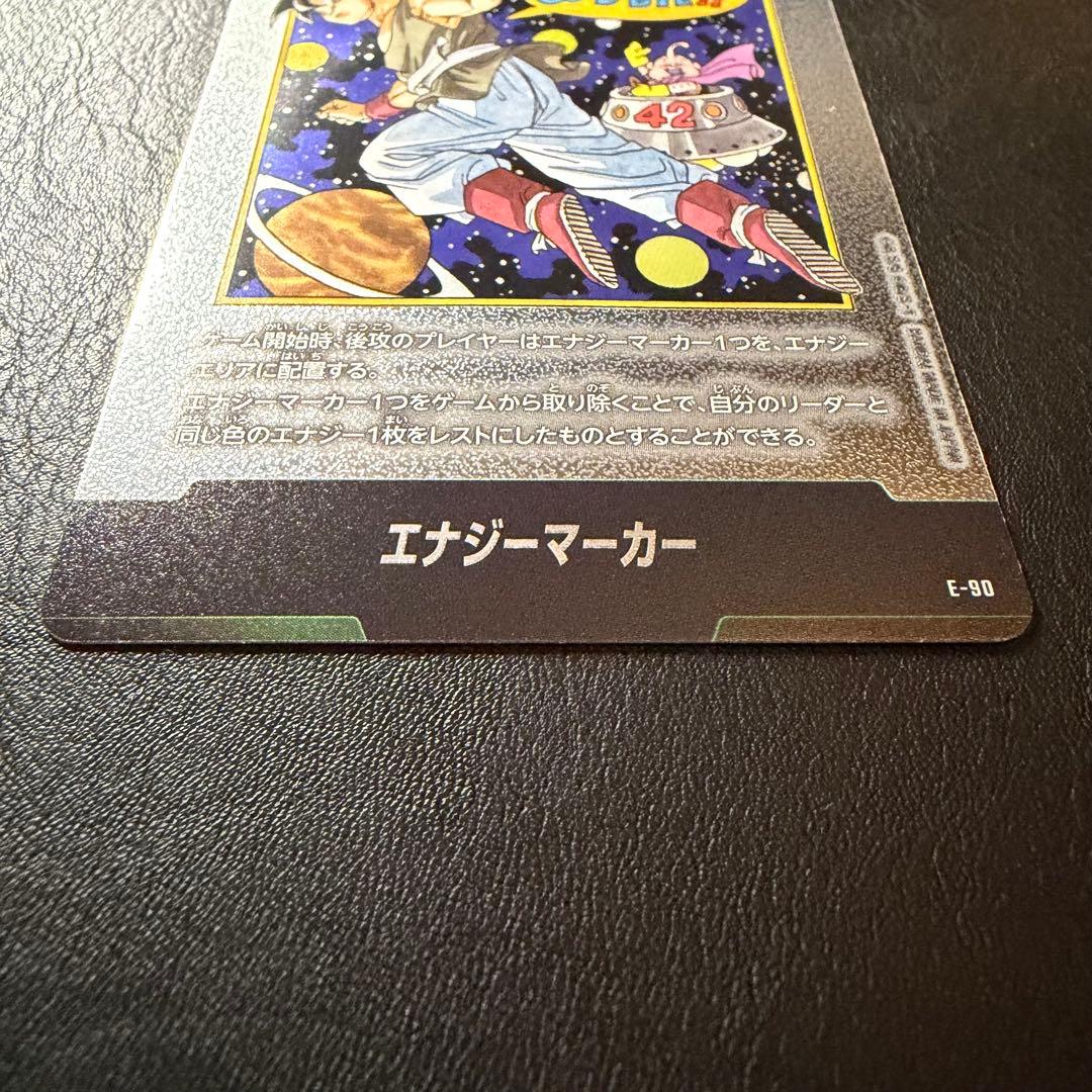 ドラゴンボール フュージョンワールド エナジーマーカー E-90 孫悟空