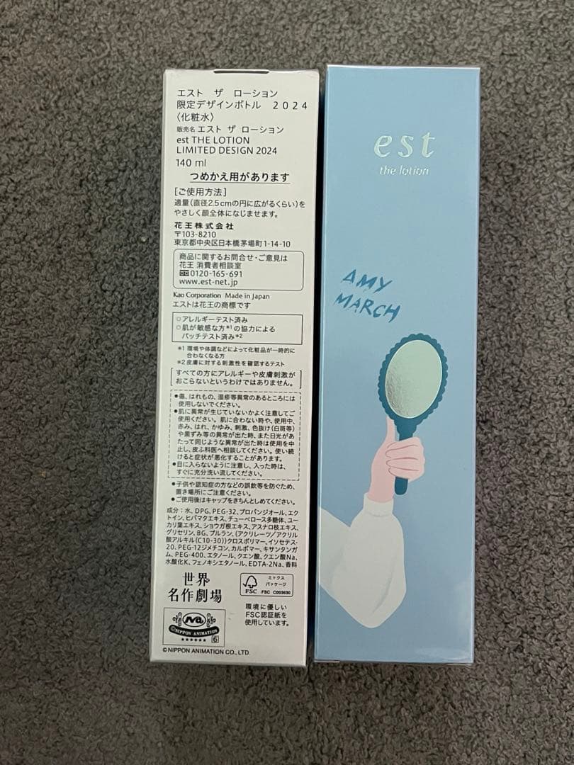 est THE LOTION 限定デザイン 2024 140ml　２本セット