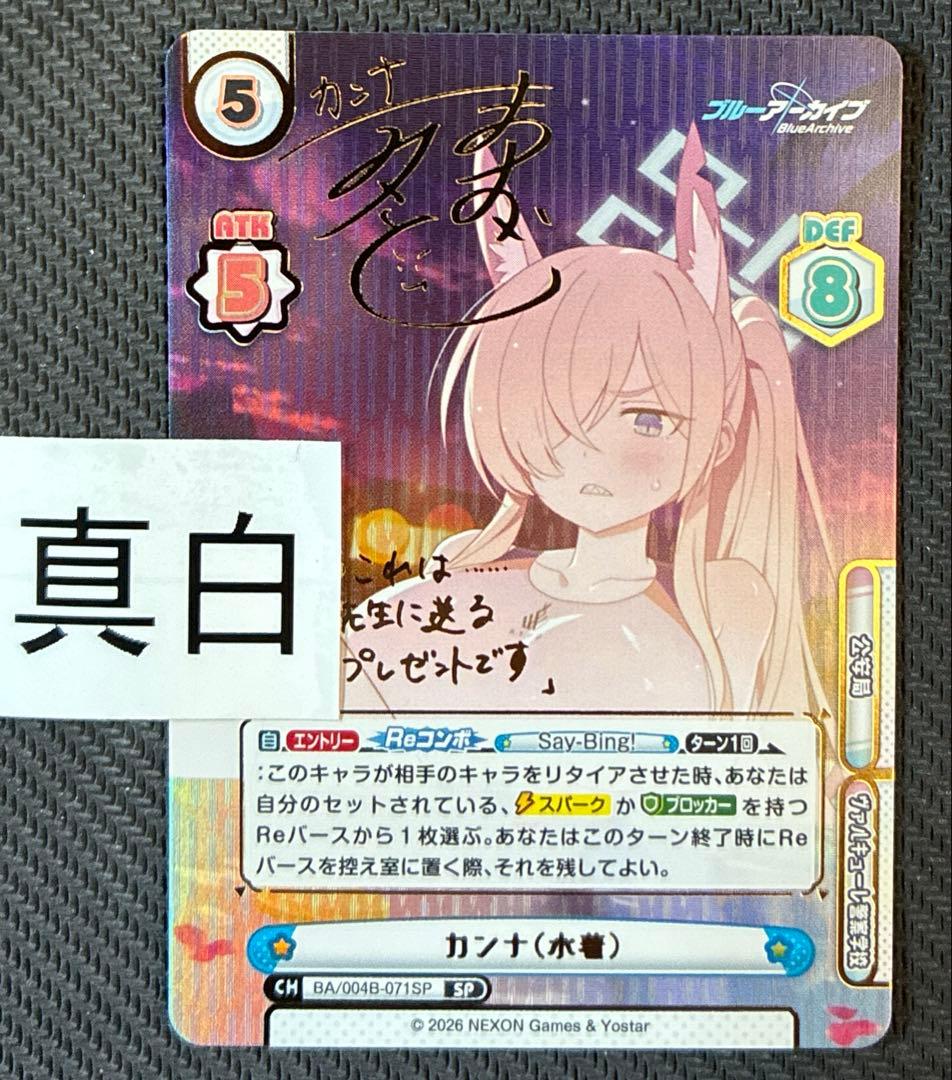 reバース ブルーアーカイブ　SP サイン　カンナ Reバース ブルーアーカイブ カンナ SP - メルカリ