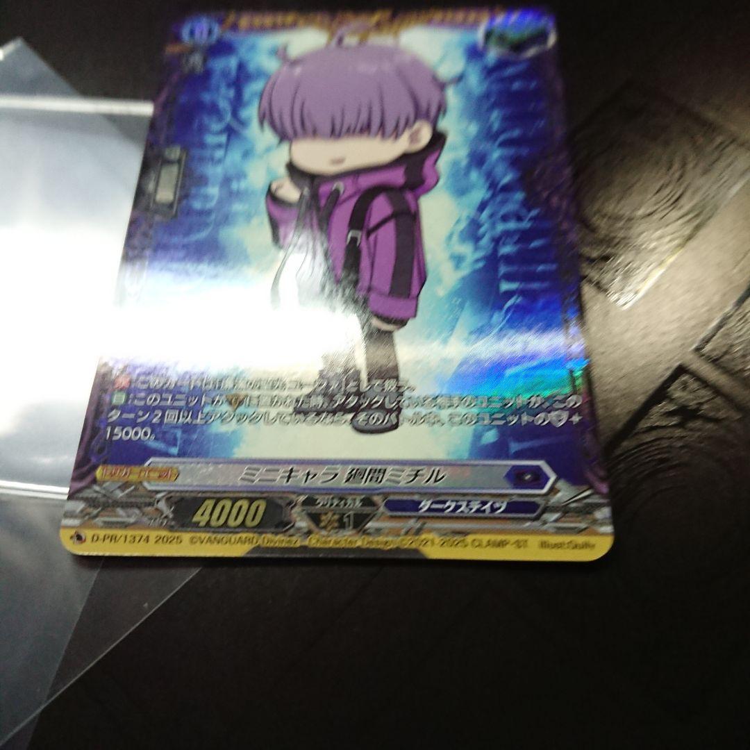 ミニキャラ 廻間ミチル FR PR ヴァンガード - メルカリ