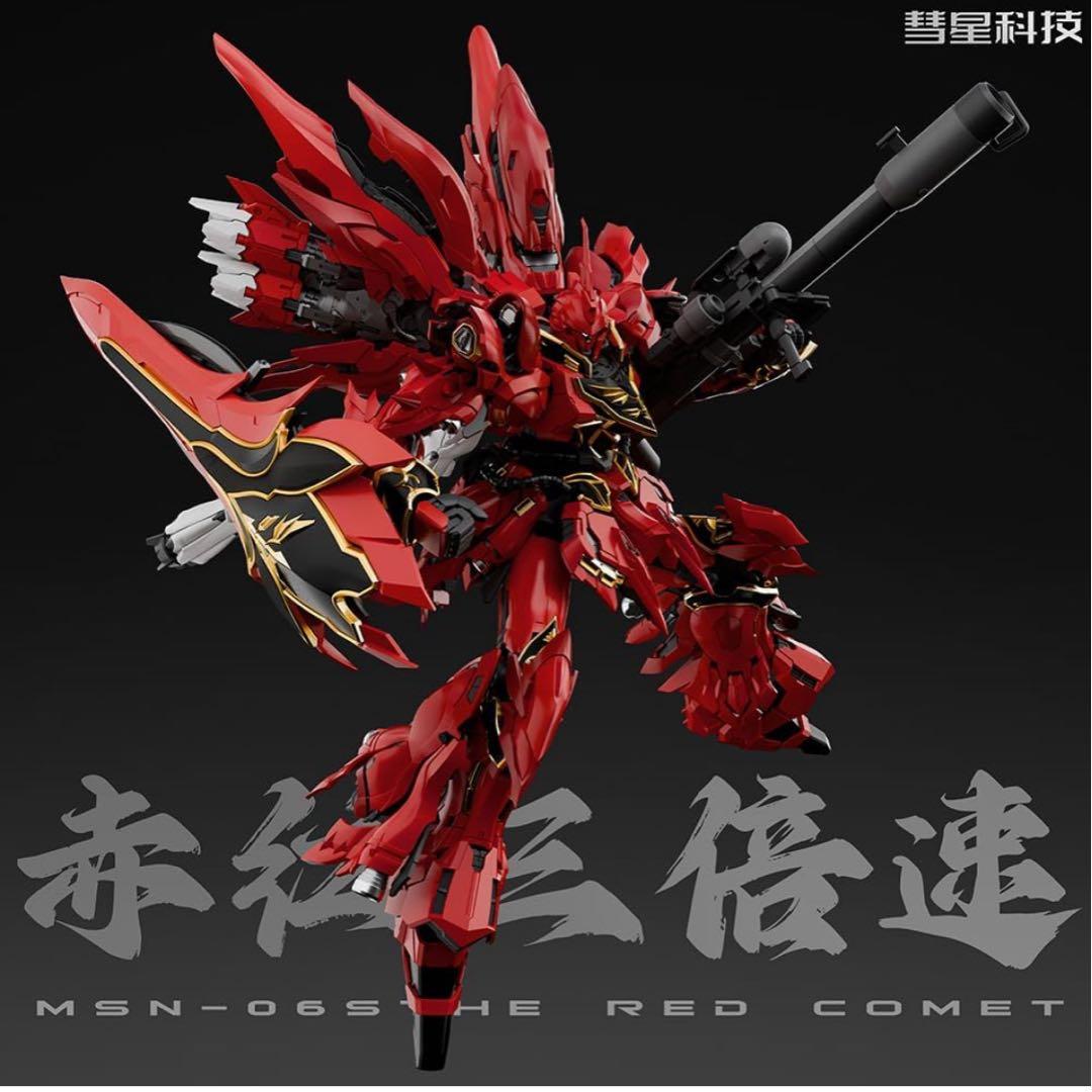 彗星科技 1/100 機甲 真紅の三倍速 組み立てプラモデル MG シナンジュ