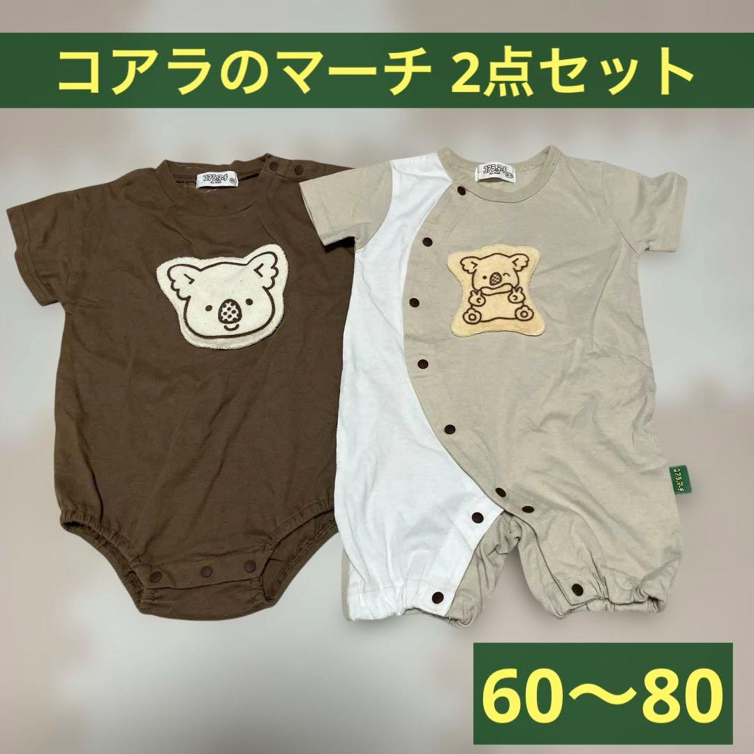 コアラのマーチ ロンパース2点セット - メルカリ