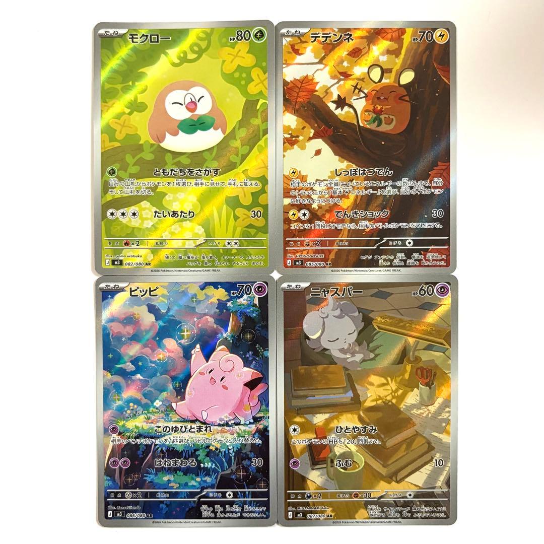 美品】モクロー／デデンネ／ピッピ／ニャスパー ARまとめ売り - メルカリ