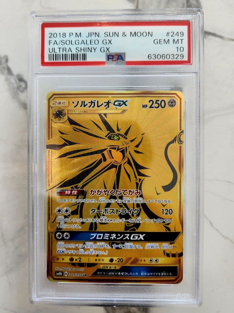 【PSA10/世界357枚】ソルガレオGX UR GXウルトラシャイニー 収録！