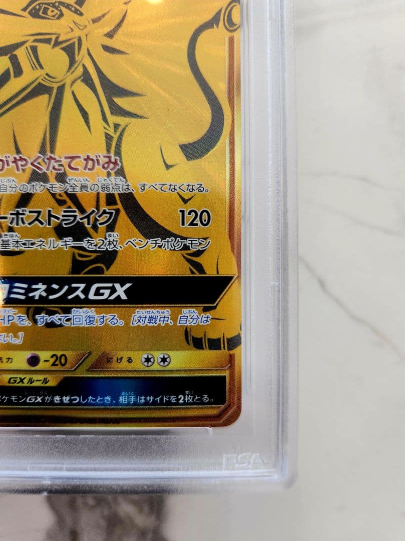 PSA10/世界357枚】ソルガレオGX UR GXウルトラシャイニー 収録！