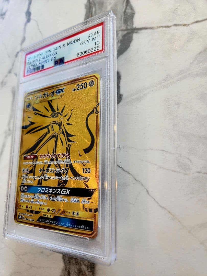 PSA10/世界357枚】ソルガレオGX UR GXウルトラシャイニー 収録！