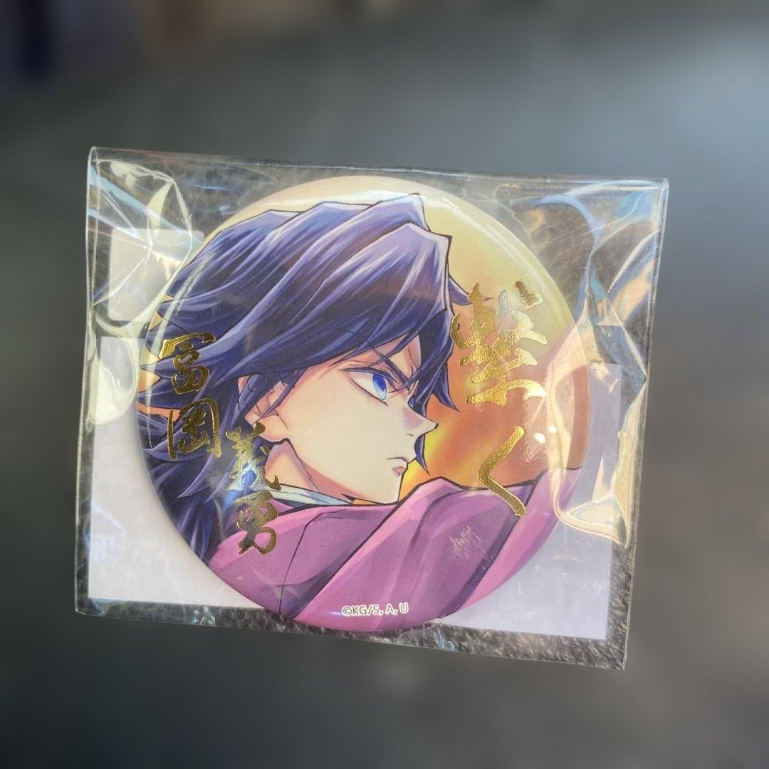 鬼滅の刃 C106 繋ぐ WEBSHOPくじ 箔押し缶バッジ 冨岡義勇 - メルカリ