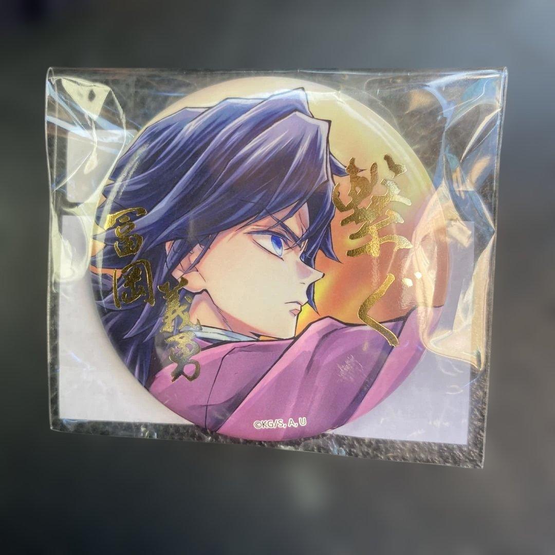 鬼滅の刃 C106 繋ぐ WEBSHOPくじ 箔押し缶バッジ 冨岡義勇 - メルカリ