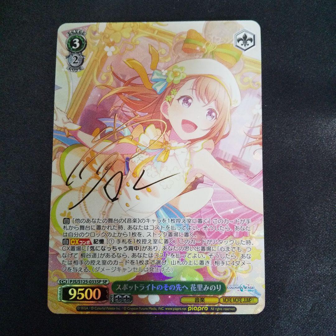 スポットライトのその先へ 花里みのり　SP　サイン