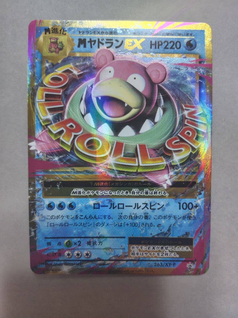 MヤドランEX プロモ 263/XY-P 20th メガヤドラン - メルカリ