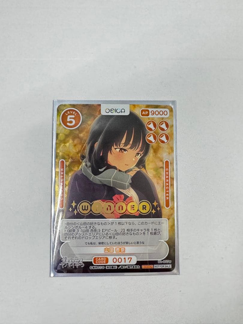 OSICA WINNER 僕の心のヤバイやつ山田杏奈