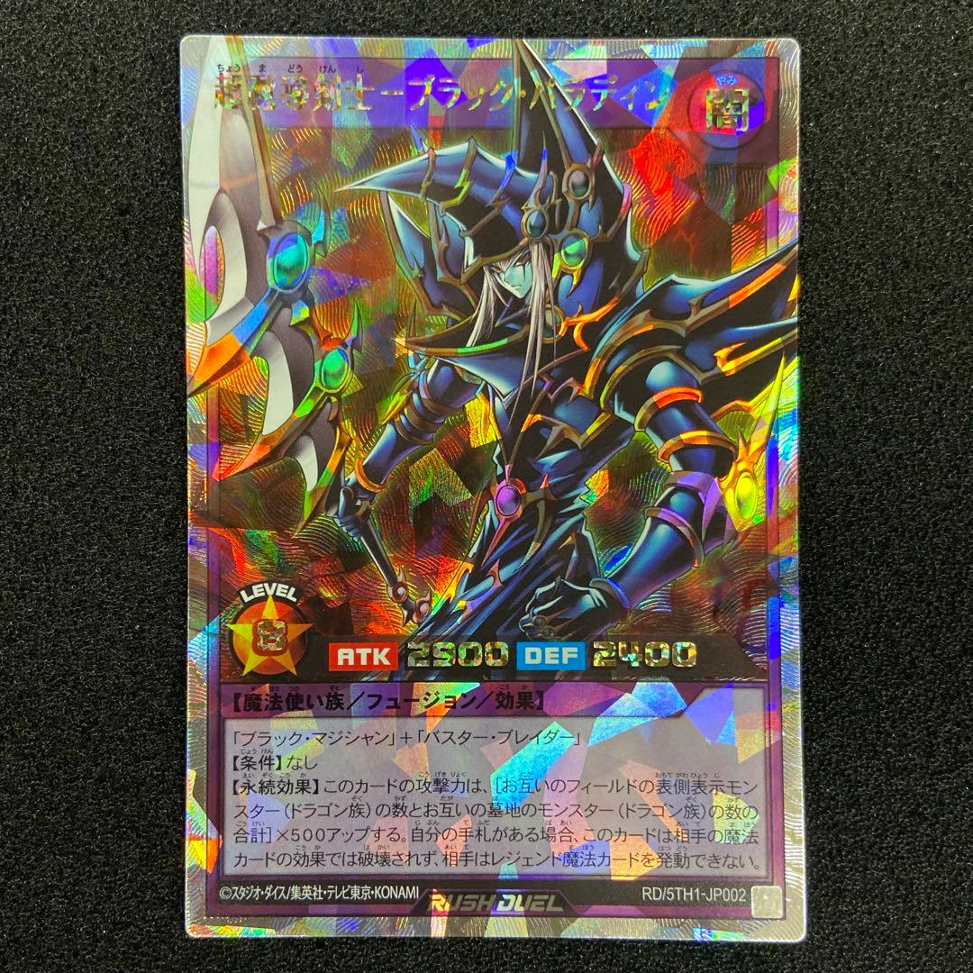 遊戯王　ラッシュデュエル　ブラックパラディン　オーバーラッシュ