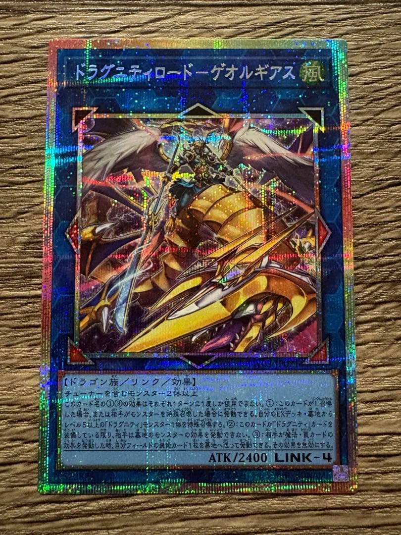 遊戯王カード ドラグニティロード-ゲオルギアス プリシク - メルカリ