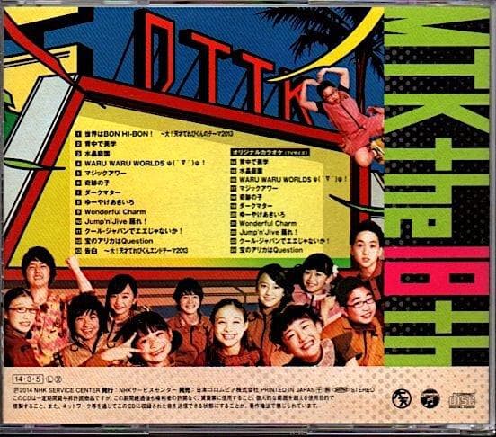 NHK 大! 天才てれびくん「MTK the 18th」 - メルカリ