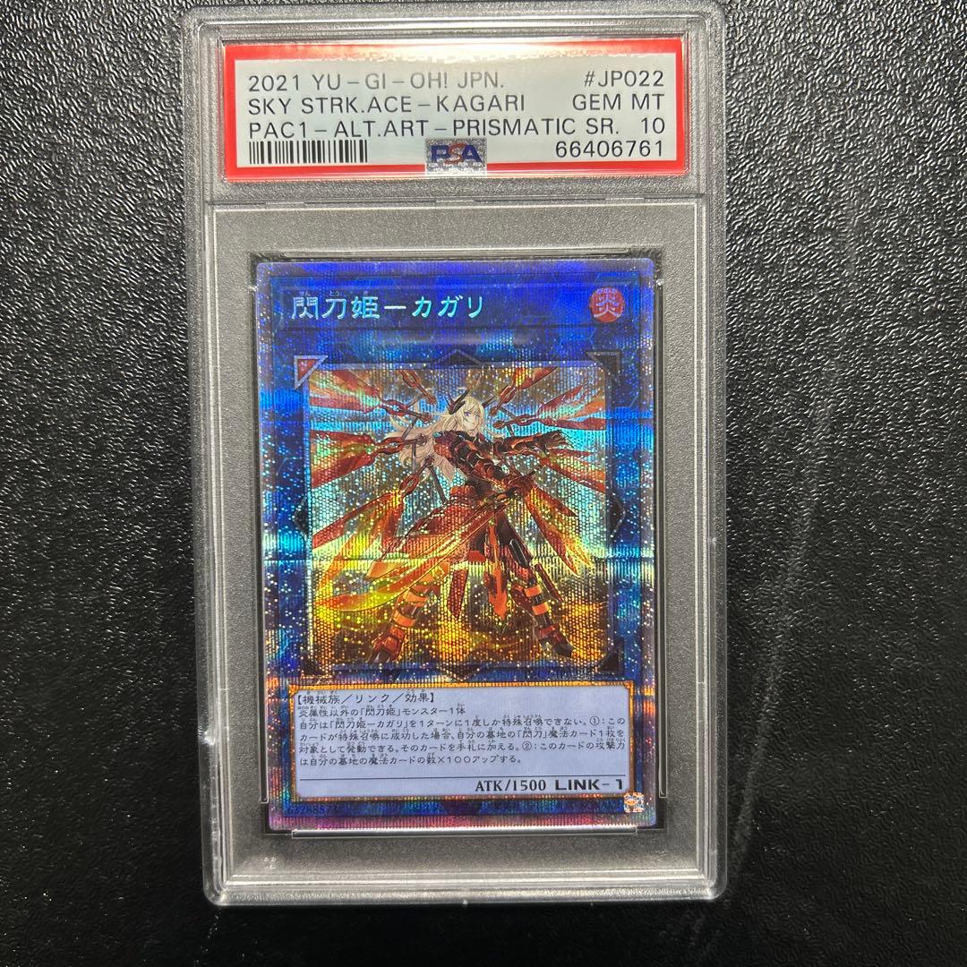遊戯王 閃刀姫－カガリ PSA10 遊戯王OCG ラーの翼神竜 & 閃刀姫-