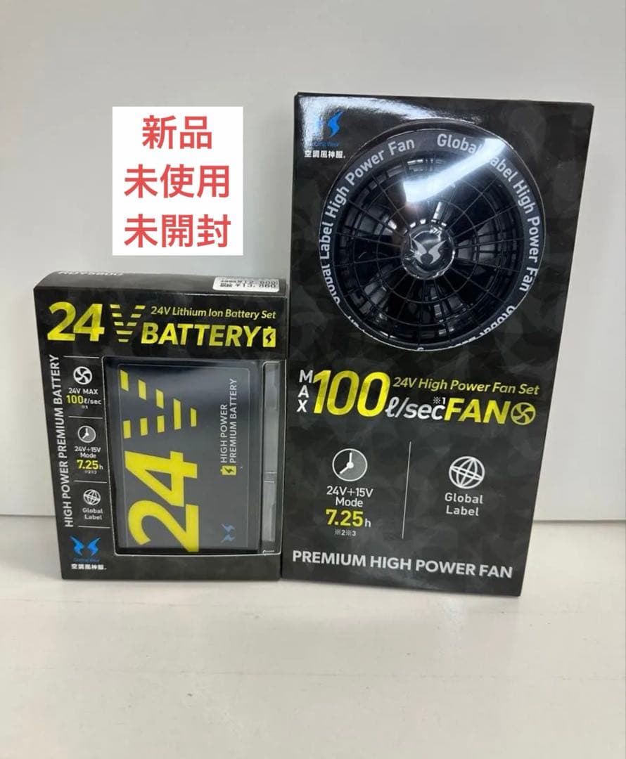 新品　未使用　未開封　空調服　空調風神　サンエス　セット24V