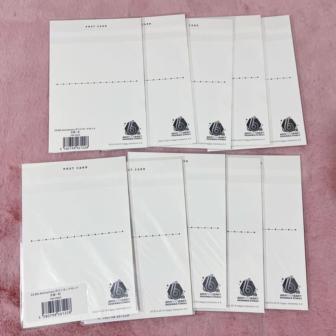 あんスタ 天城 一彩 6周年 ポストカード ぱしゃっつ 缶バッジ まとめ
