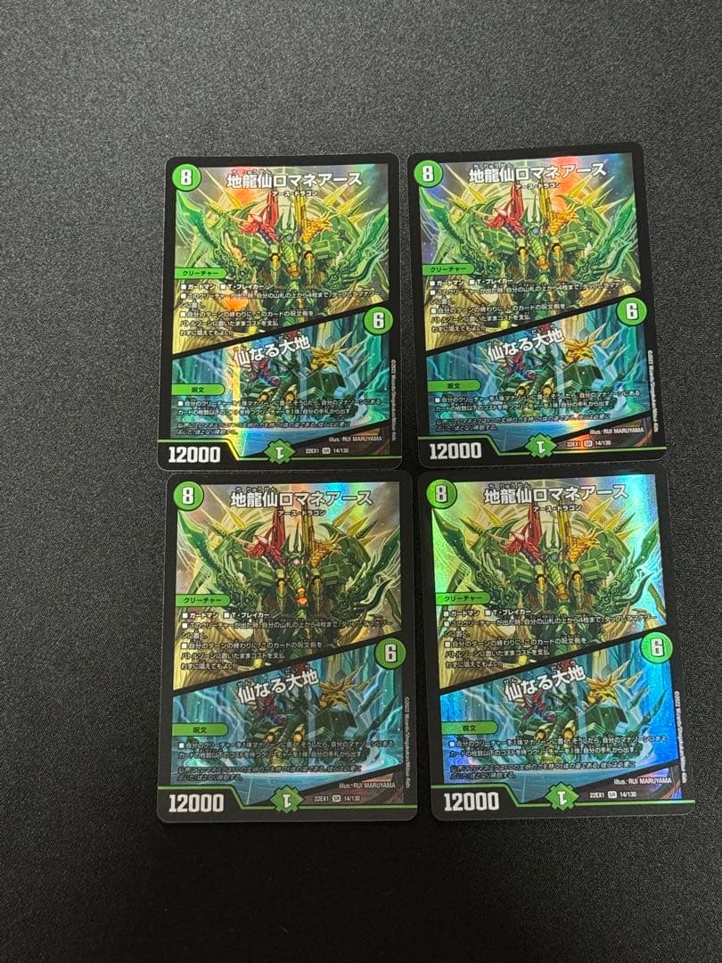 龍仙ロマネアース　仙なる大地　4枚