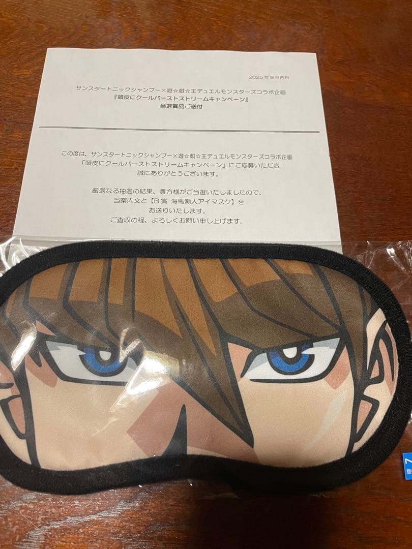 サンスター　限定30個　遊戯王 海馬瀬人 アイマスク