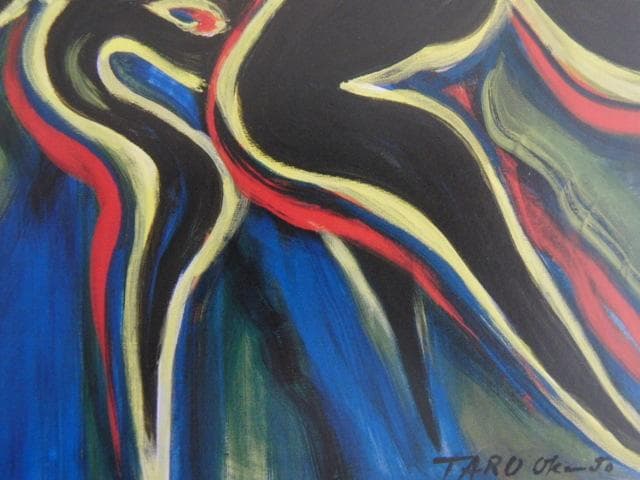 岡本太郎、『二人』、希少な額装用画集より、新品額装付、巨匠、有名