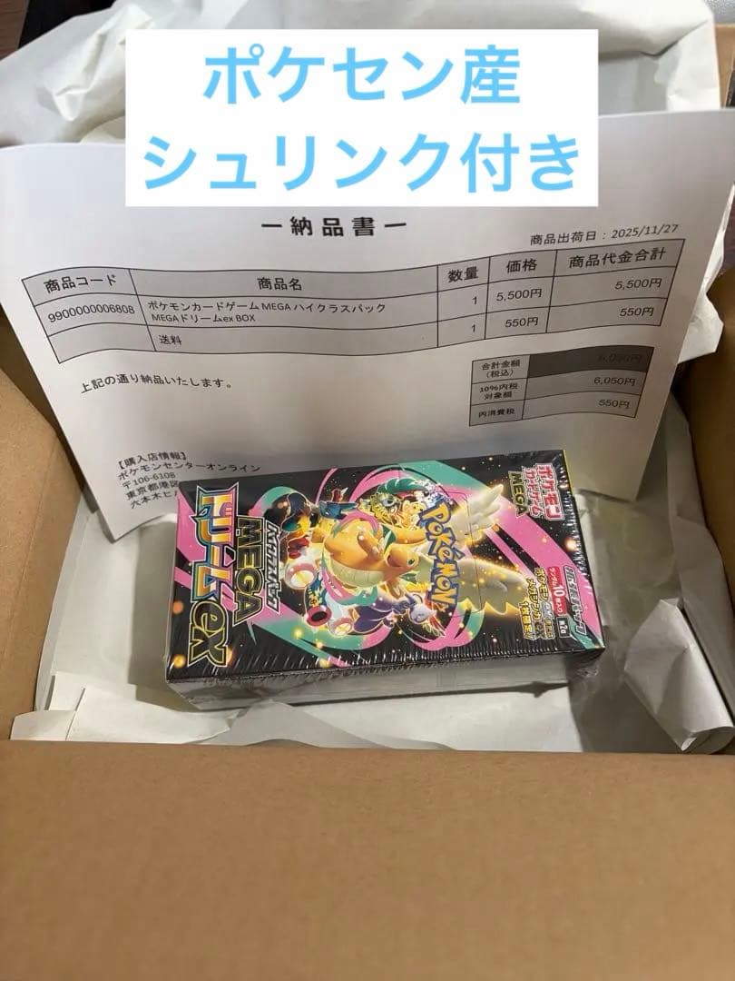 初版ポケセン産 MEGAドリームEX シュリンク付　1BOX ポケモンカードゲーム 新品未開封 シュリンク付き ポケモンカード ハイ