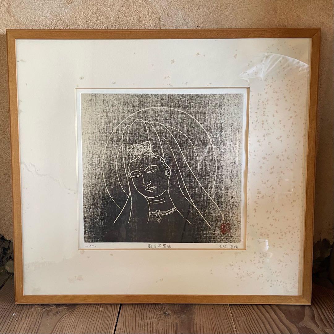 小泉淳作「観音菩薩像」銅版画 本人鉛筆サイン入 ed10/30 額付25.9.7