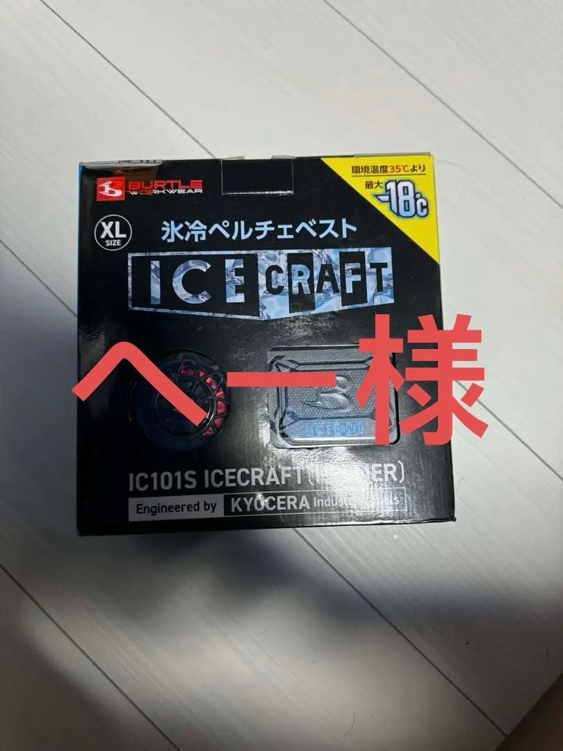IC101S ICECRAFT XLサイズ ペルチェベスト