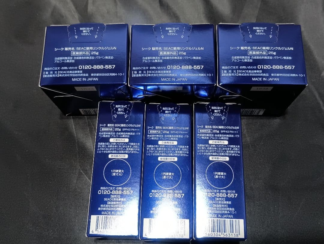 SEAC シーク シワ改善オールインワン各25g 3個セット 薬用リンクルジェル