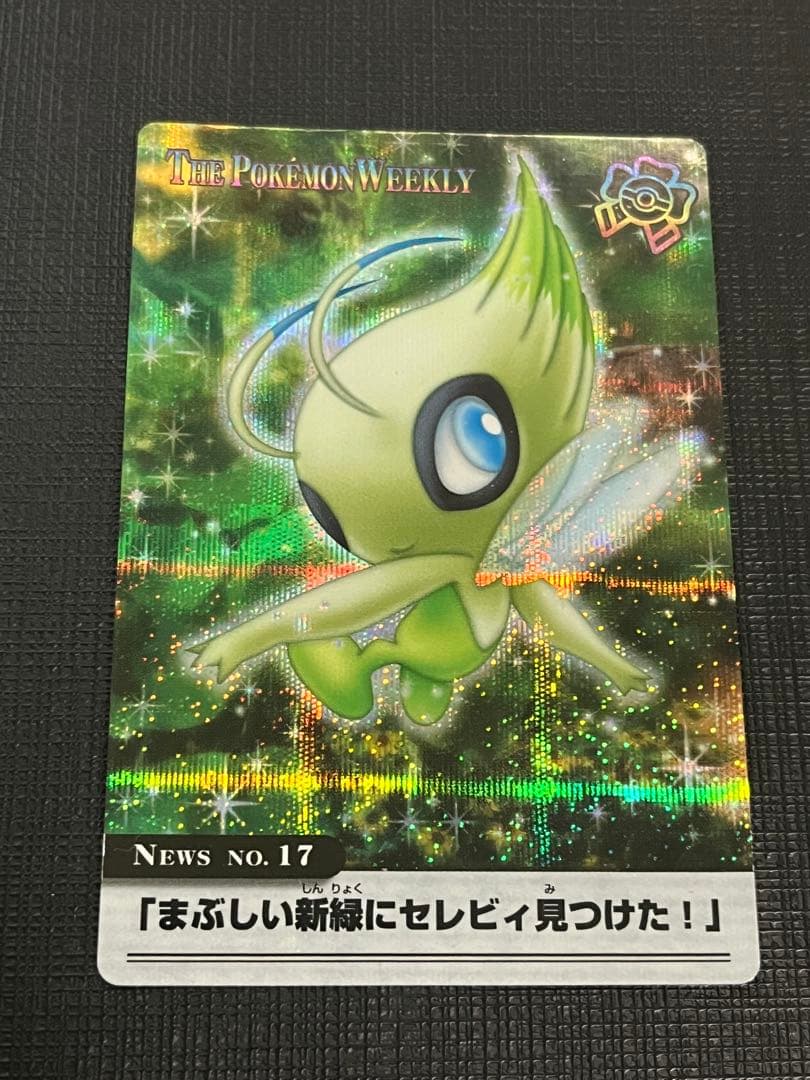 ポケモンウィークリーNO.17「まぶしい新緑にセレビィ見つけた！」