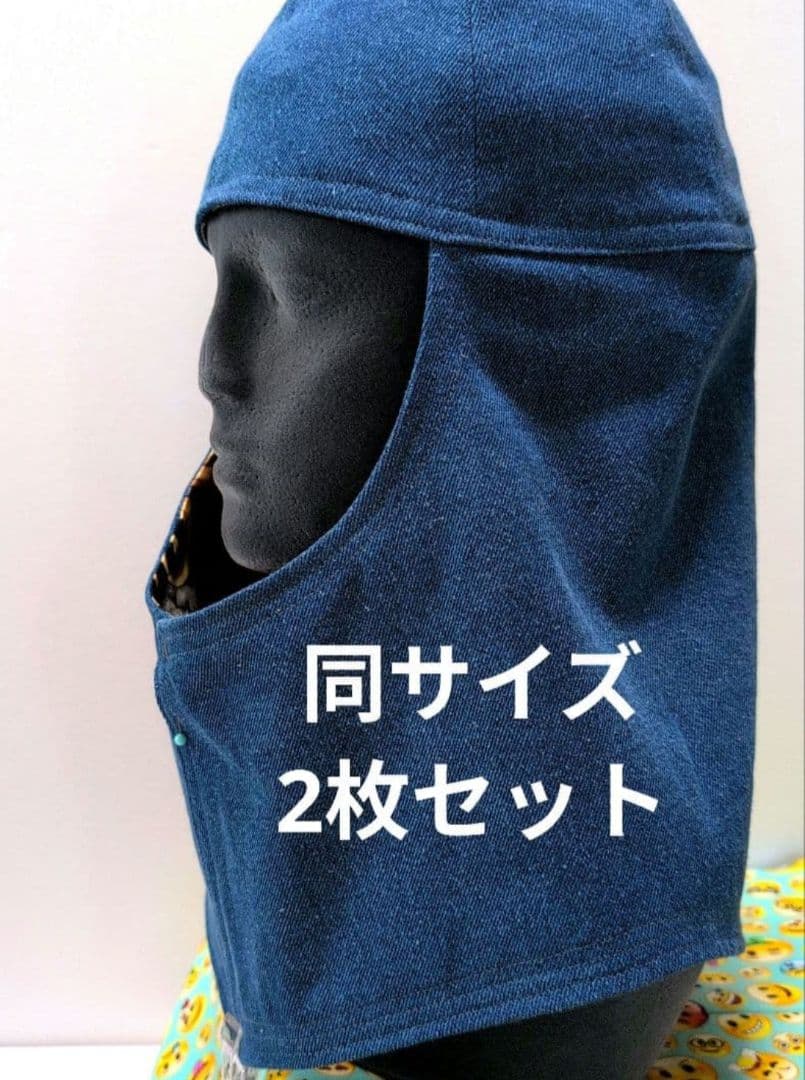 ☆在庫処分☆溶接頭巾 デニム 頭囲59cm 特殊型② 通常タイプ 2枚セット