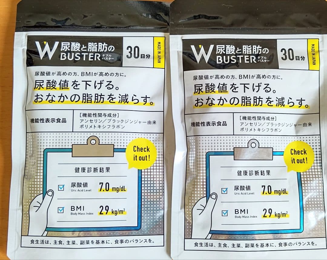 W 尿酸と脂肪の BUSTER 30日分　2袋セット