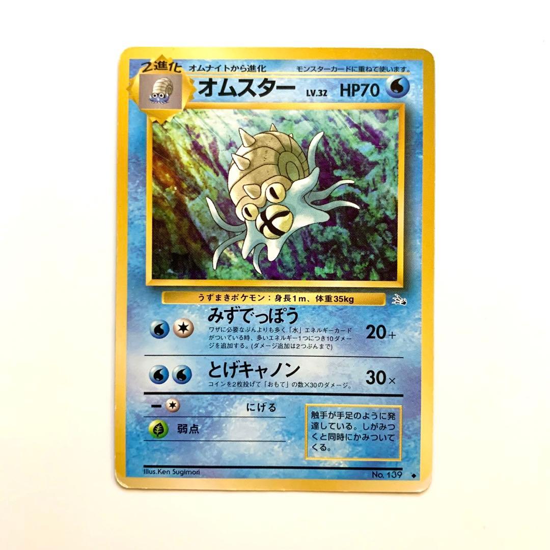 旧裏】オムスター 進化セット - メルカリ