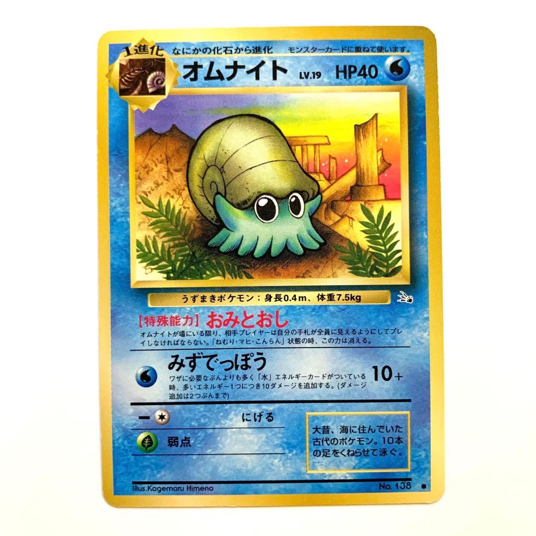 旧裏】オムスター 進化セット - メルカリ