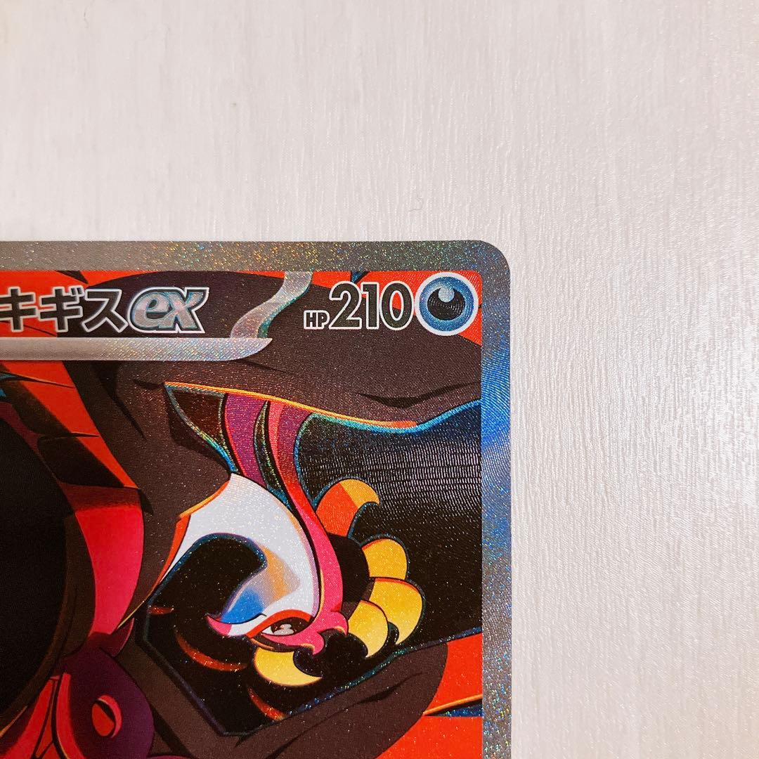 キチキギスex SAR SV6a ナイトワンダラー 089/064 - メルカリ