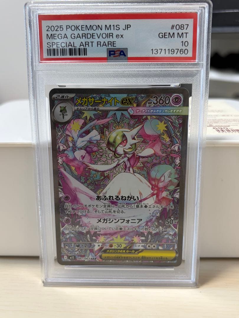 ポケモンカード　メガサーナイトex sar psa10 PSA10鑑定済】MサーナイトEX《RR》{020/032}[その他] - シンソク