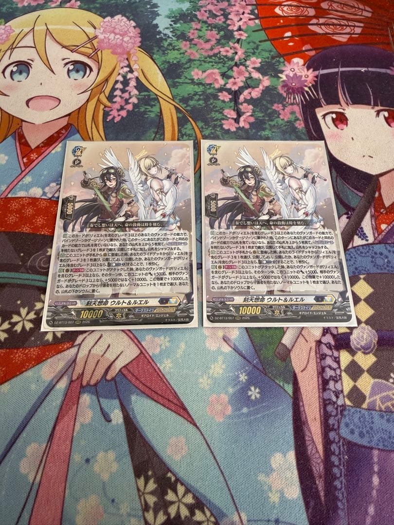 ウルト＆ルエル 2枚セット