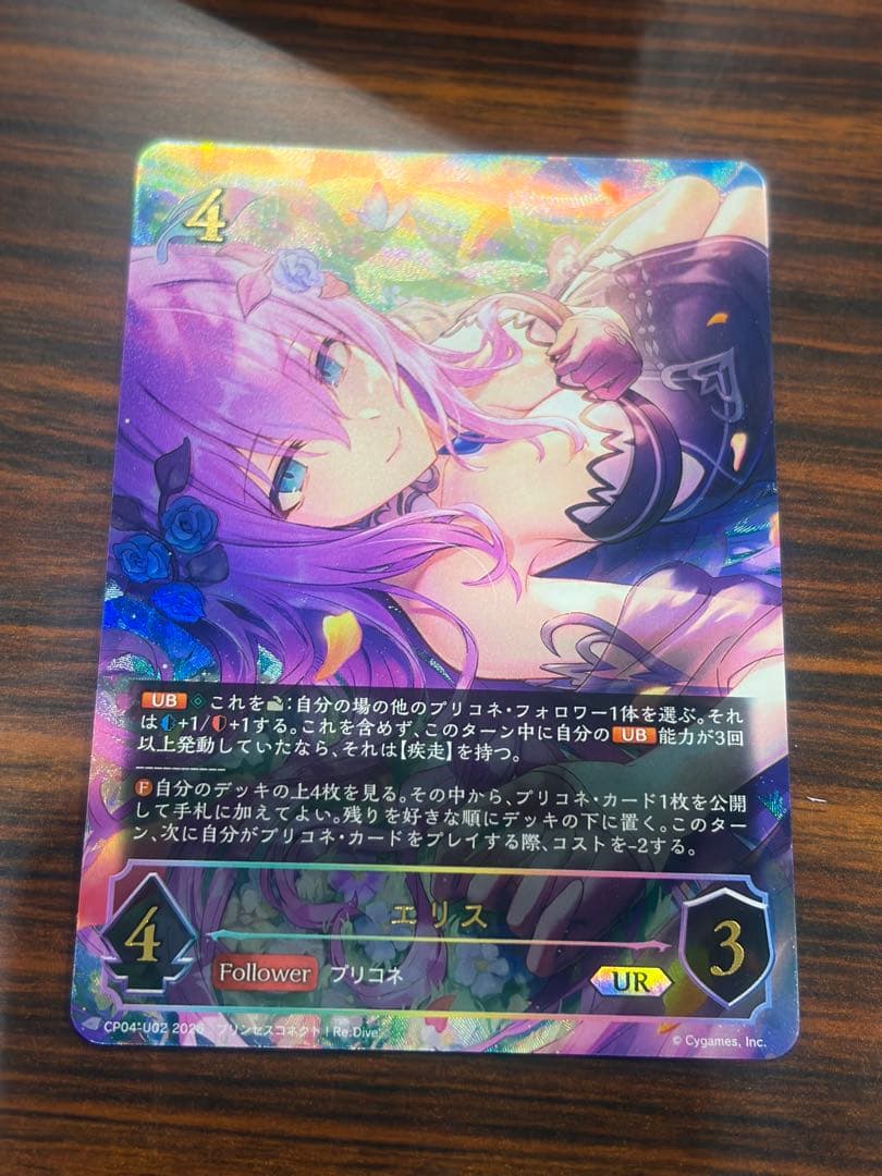 エリス　ur プリンセスコネクト　プリコネ　シャドウバースエボルヴ