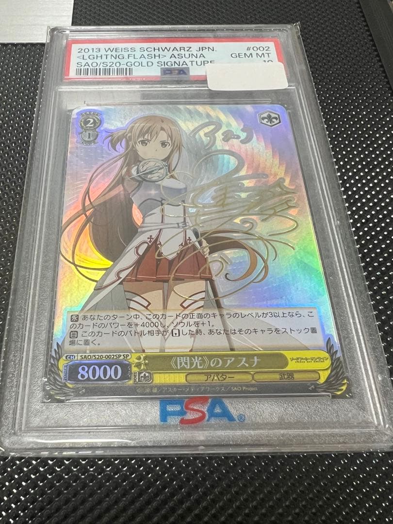 閃光のアスナ　sp psa10 食蜂 psa10