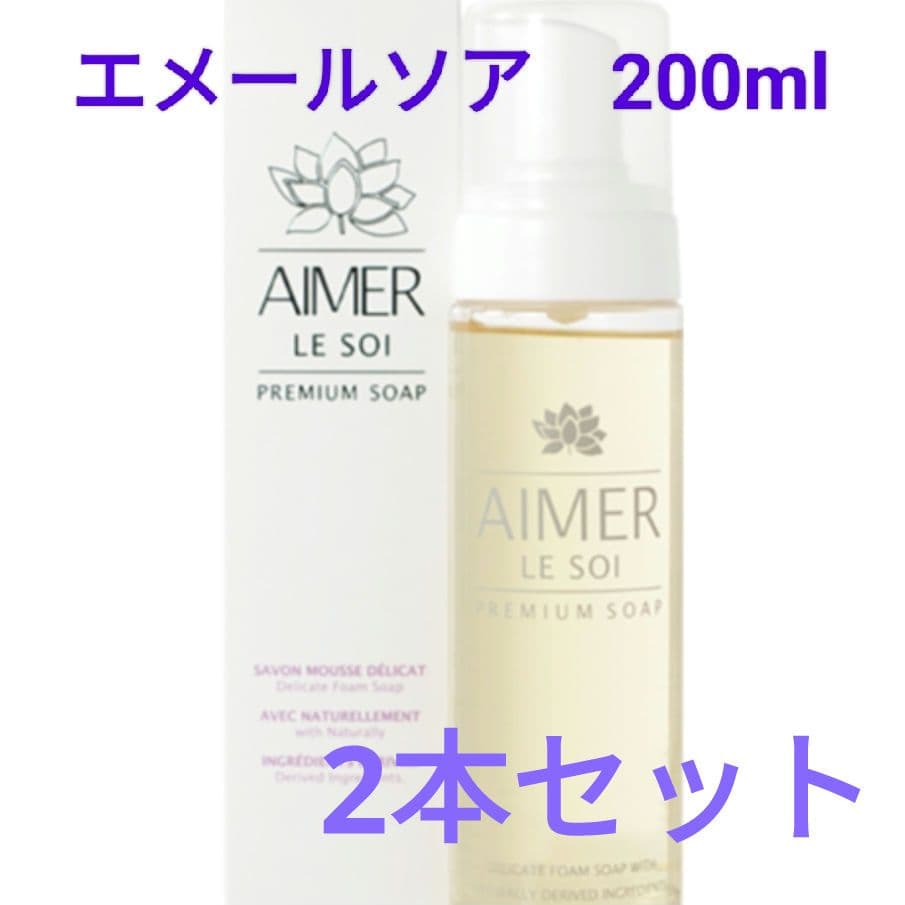 エッセンス　エメールソア　泡ソープ　200ml　2本 AIMER LE SOI エメールソア | 株式会社エッセンス