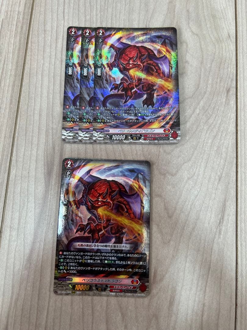 ベリコウスティドラゴン 4枚 - メルカリ