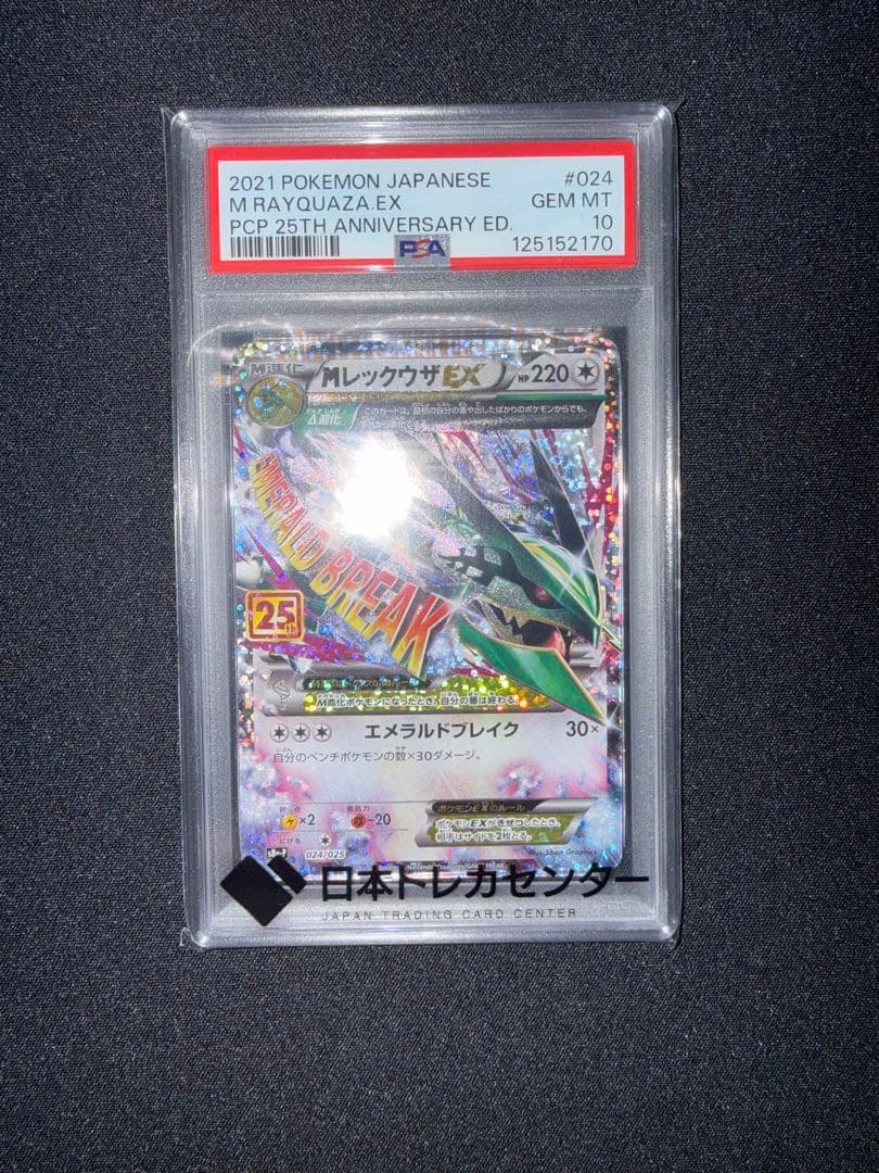 PSA10 MレックウザEX 25th 024/025 25th - メルカリ